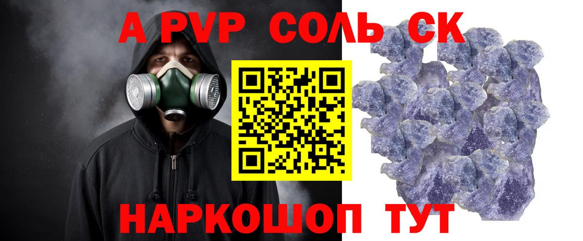 Alpha-PVP Соль Славянск-на-Кубани