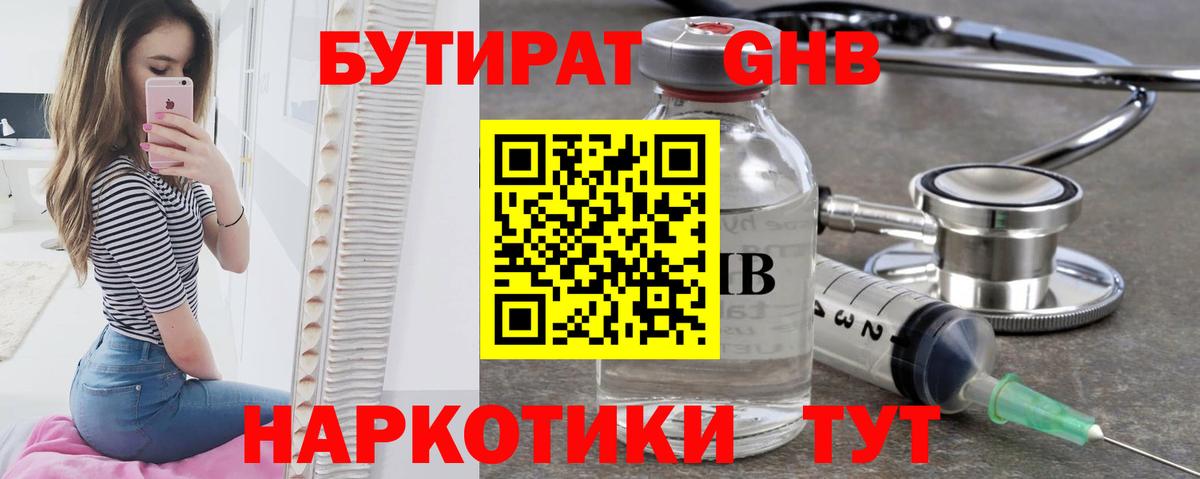Бутират вода Славянск-на-Кубани