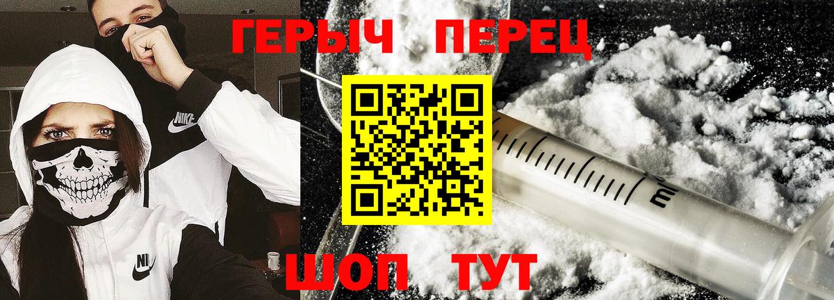 Героин VHQ  Вход с VPN  Славянск-на-Кубани 