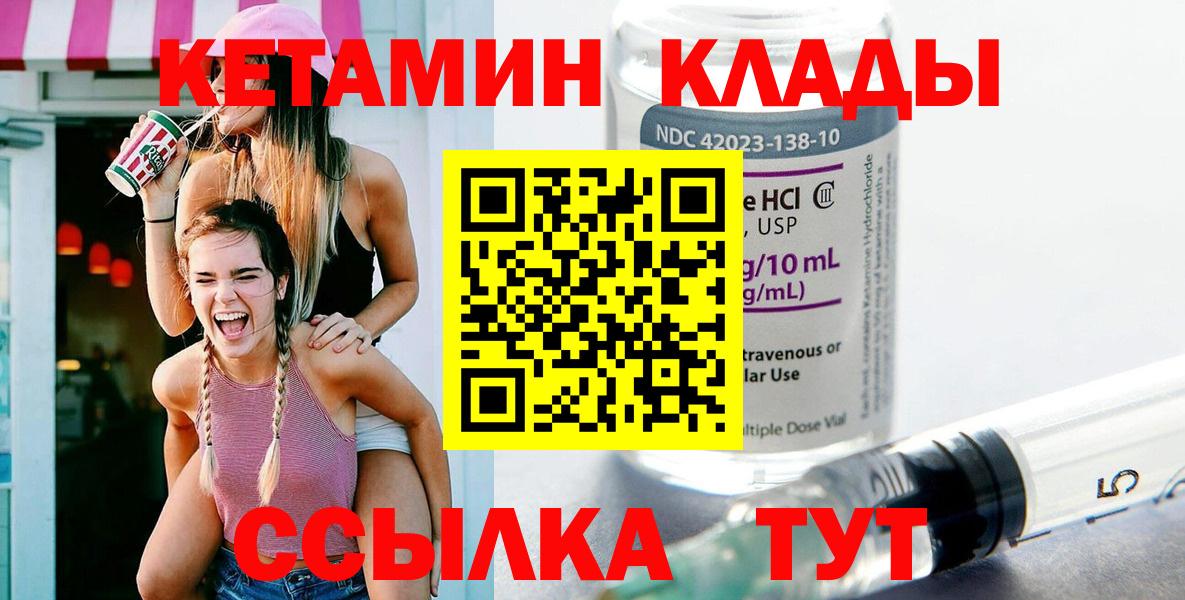 КЕТАМИН VHQ  Вход с VPN  КЕТАМИН ketamine  Славянск-на-Кубани 