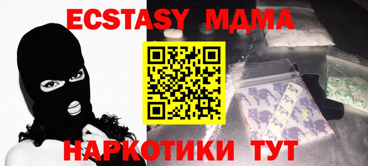 MDMA кристаллы  Вход с VPN  Славянск-на-Кубани 