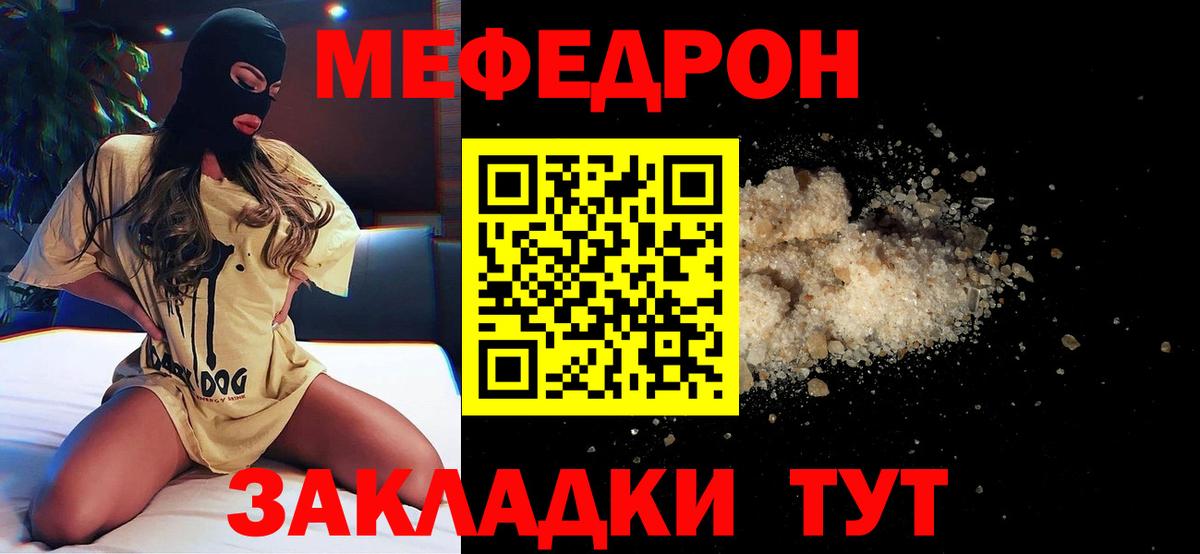 МЯУ-МЯУ  МЯУ-МЯУ mephedrone  Вход с VPN  МЕФ кристаллы    ССЫЛКА  Славянск-на-Кубани 