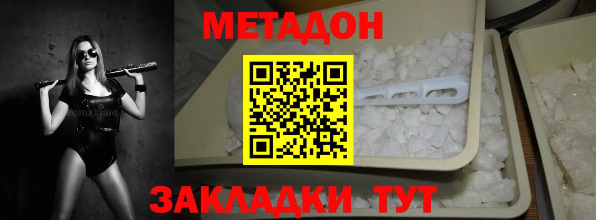 Метадон белоснежный  МЕТАДОН methadone  Славянск-на-Кубани  Вход с VPN 