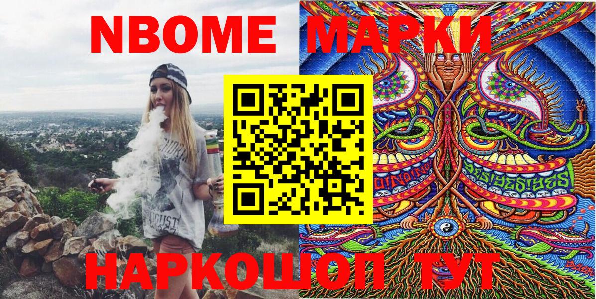 Марки N-bome 1,8мг Славянск-на-Кубани